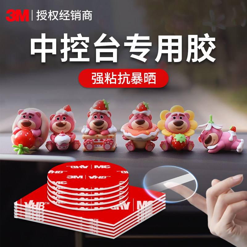 3m中控台双面胶4910强力汽车专用亚克力纳米耐高温透明无痕胶带