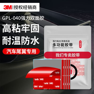 3MGPL040双面胶强力无痕固定贴