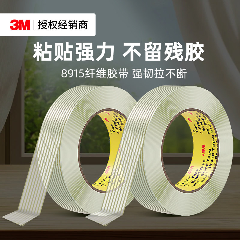 3M8915纤维胶带耐磨强力固定贴图片