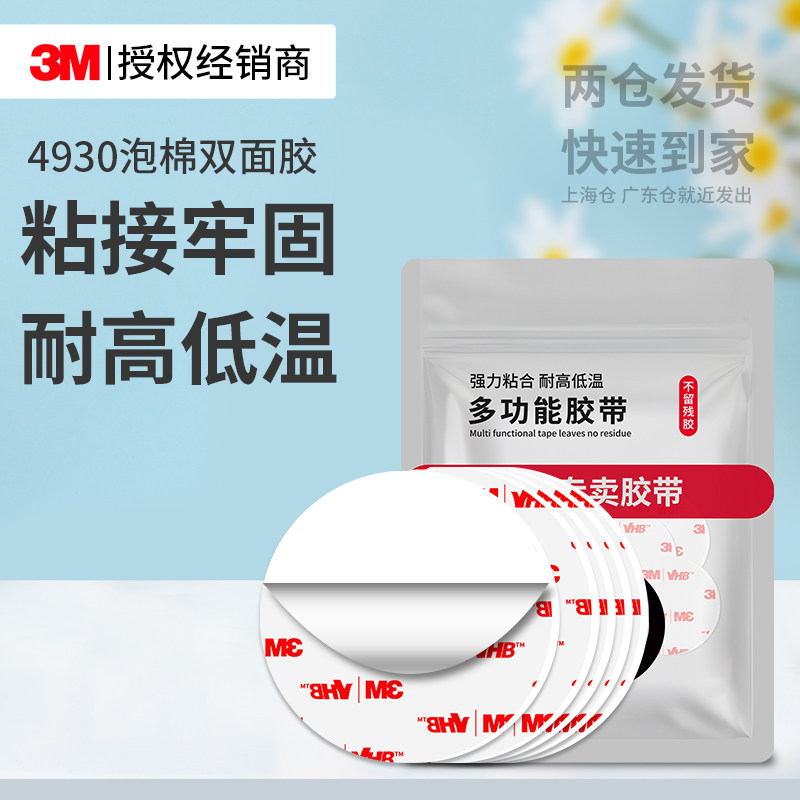 3M4930强力双面胶汽车专用高粘度固定墙面挂钩ETC车用背胶无痕贴,汽车用品/电子/清洗/改装,车用双面胶,淘宝优惠券,粉丝福利购,淘宝优惠卷