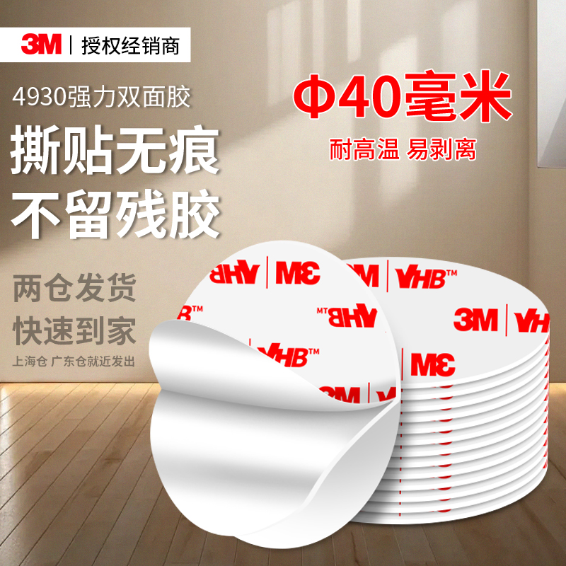 3M4930强力双面胶高粘度固定汽车