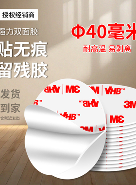 3M4930强力双面胶高粘度固定汽车专用超薄白色粘胶耐高温无痕防水40*40mm正品手机支架胶贴etc行车记录仪
