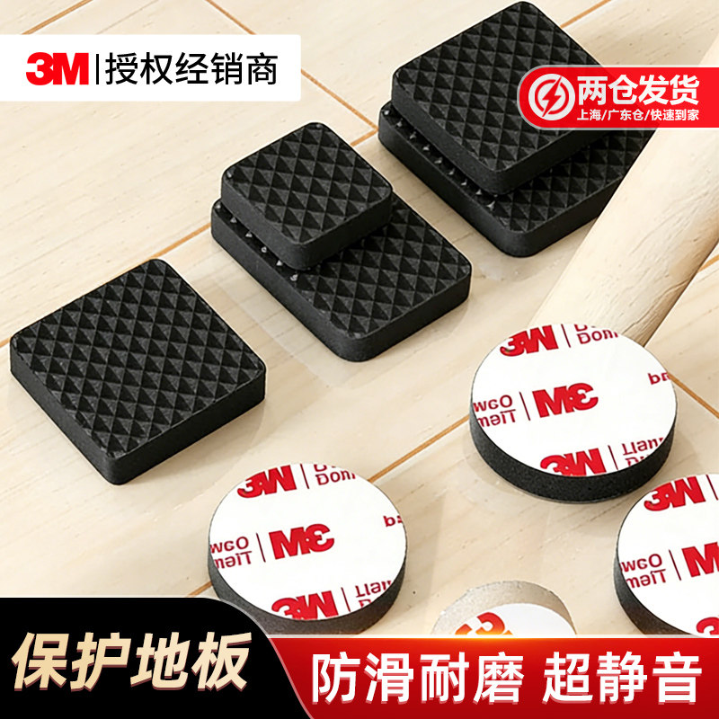 3M桌脚垫静音加厚防滑耐磨保护图片