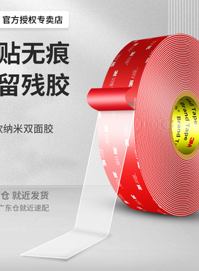 3m4918vhb正品纳米胶带16米高粘度车用耐高温加厚行车记录仪手机支架学生用无痕贴不留胶痕亚克力透明双面胶