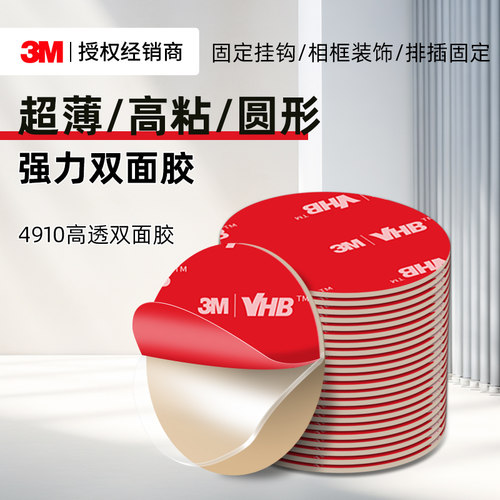 3M4910纳米双面胶高粘无痕透明