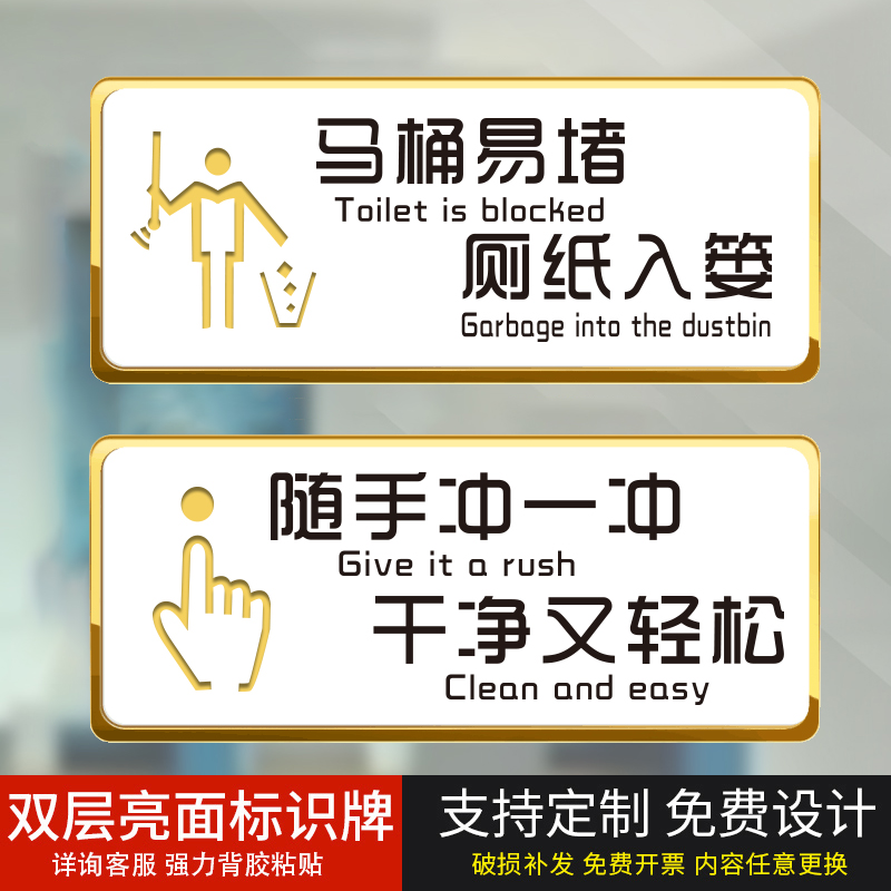 亚克力洗手间标语标识牌禁止请勿大便温馨提示贴卫生间马桶易堵厕纸入篓厕所随手冲一冲男士小便池指示牌定制