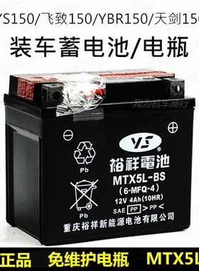 裕祥摩托车电瓶12V通用MTX5L-BS免维护巧格i天剑飞致150福喜as125