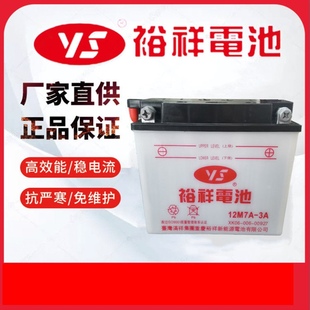 裕祥12N7A 3A摩托车电瓶12V7a适用于五羊本田新大洲锋翼125电池