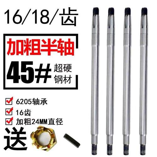 电动三轮车后桥半轴 后桥轴 三轮车后轴18齿 16齿传动轴 6205轴承