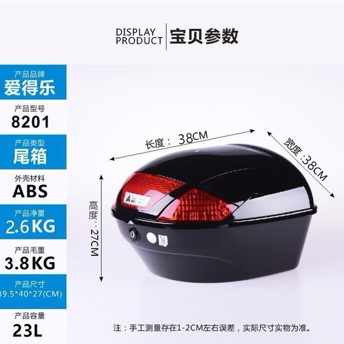 爱得乐8201摩托车尾箱 踏板电动电瓶车通用中号后备箱 工具储物箱