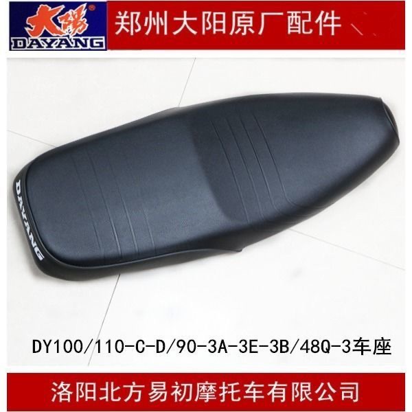 大阳摩托车配件DY100/110-C-D/90-3A-3E-3B/48Q-3车座大座垫座包