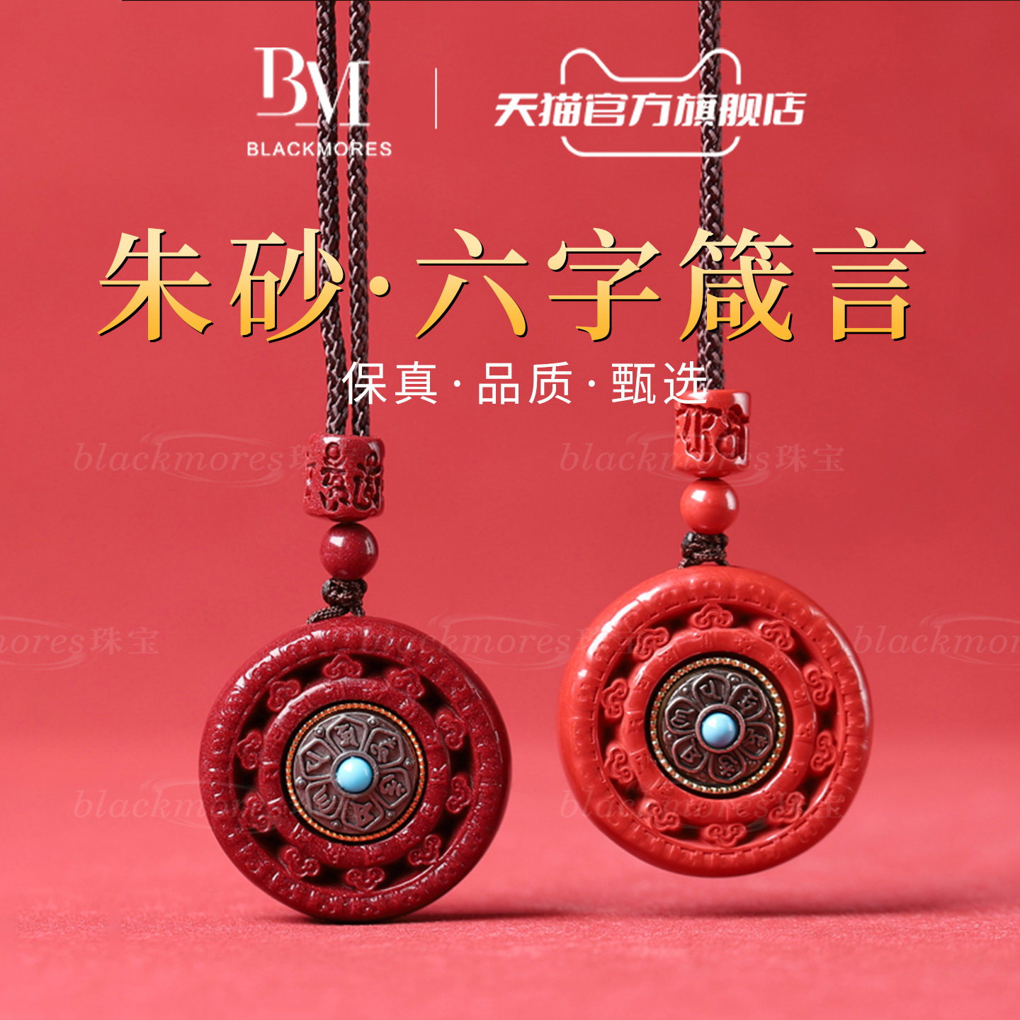 朱砂六字箴言吊坠男女款天然原矿高含量紫金砂帝王砂本命年礼物