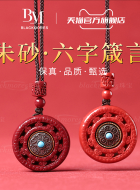 朱砂六字箴言吊坠男女款天然原矿高含量紫金砂帝王砂本命年礼物