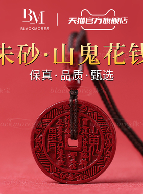 天然原矿高含量紫金砂山鬼花钱朱砂吊坠男女帝王砂本命年挂件项链