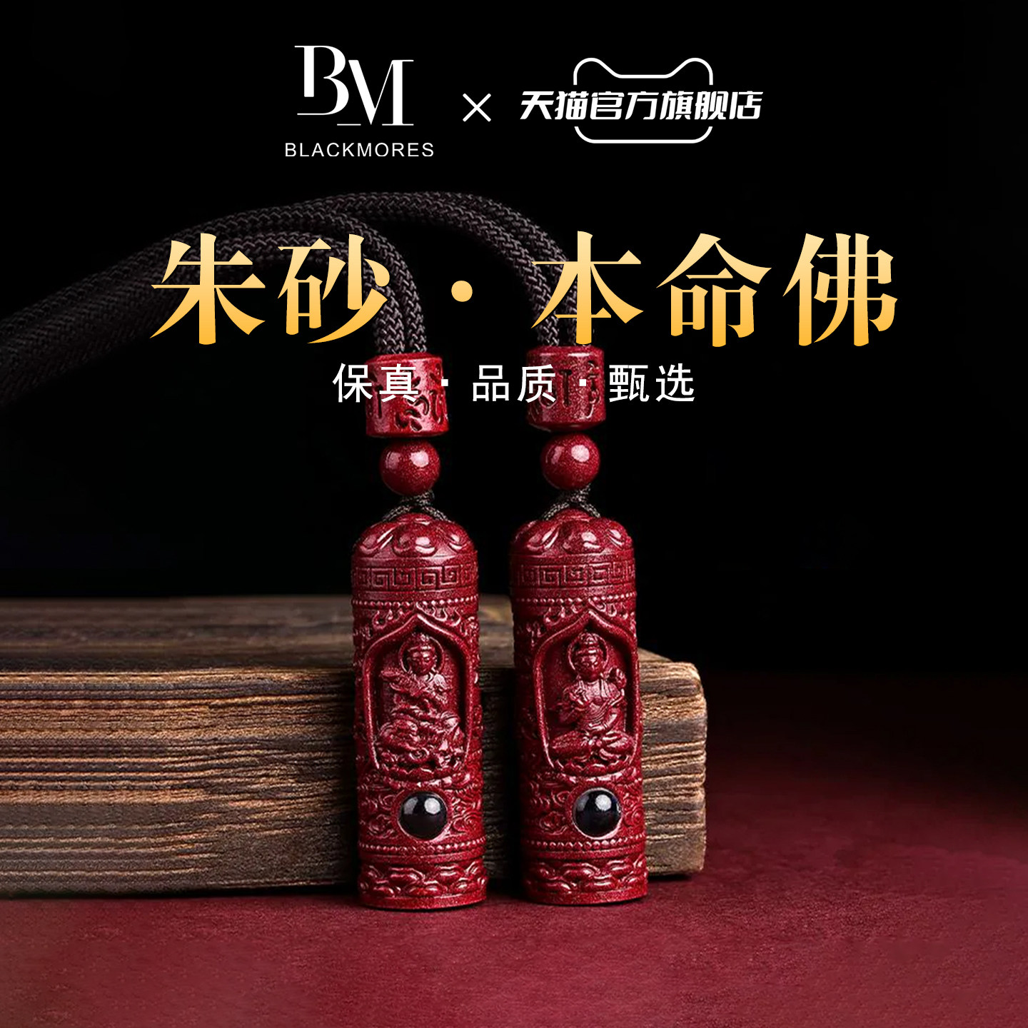 高含量朱砂生肖守护神吊坠投影款本命佛男女本命年大势至菩萨项链