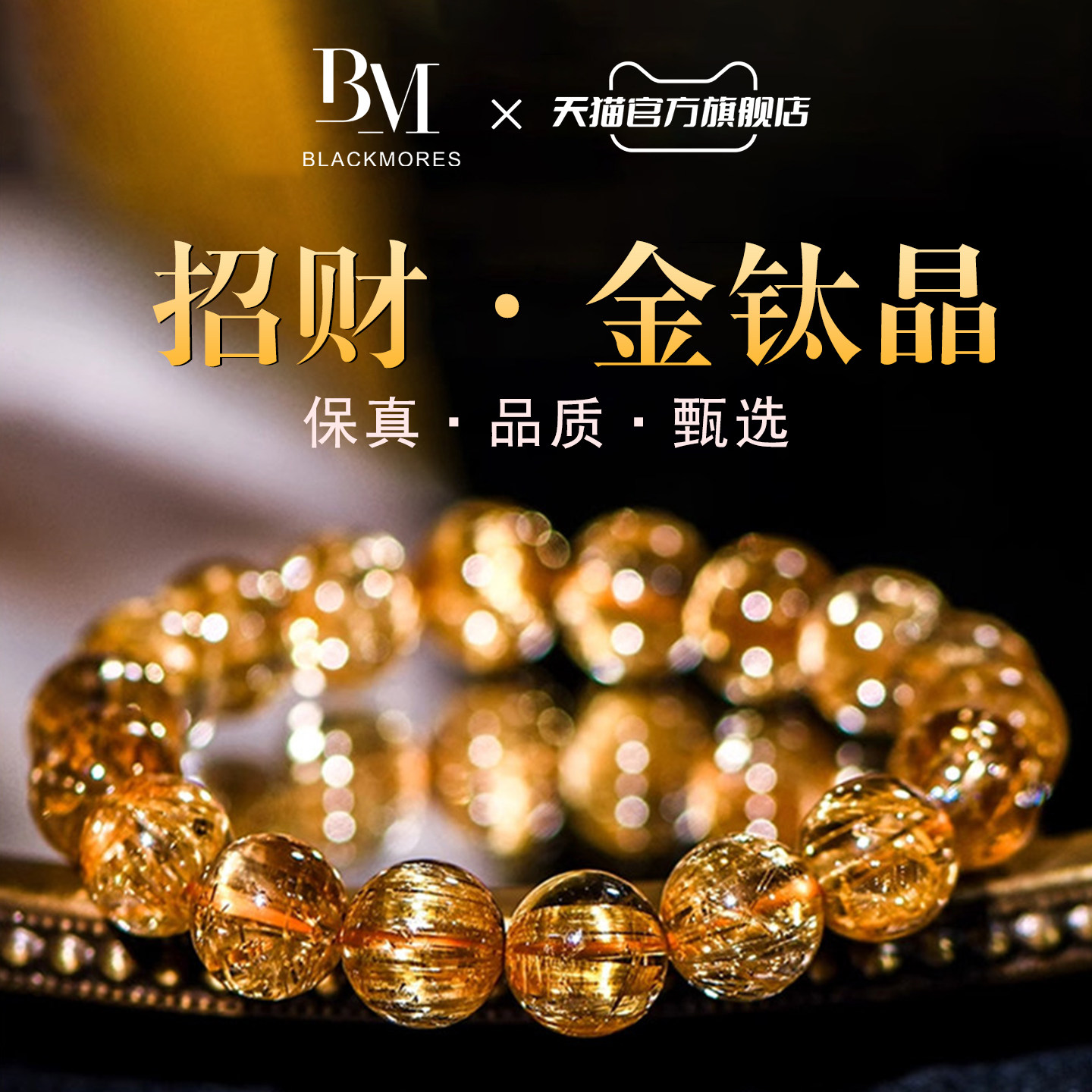 天然金发晶手串女巴西原石维纳斯钛晶黄水晶招财转运手链男收藏