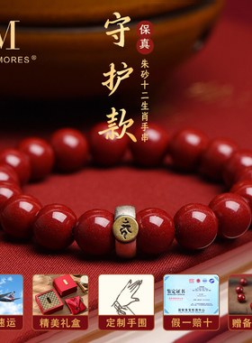 生肖守护本命【收藏级】朱砂手串