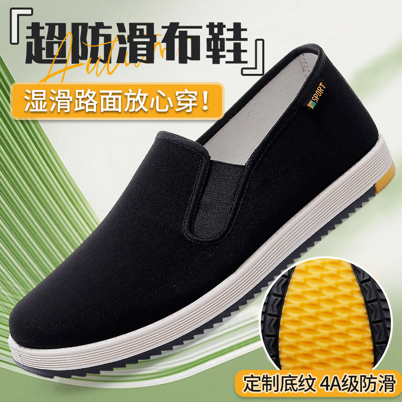 防滑软底布鞋男 轻便舒适透气双色橡胶老北京老人老年用黑色步鞋,流行男鞋,布鞋,淘宝优惠券,粉丝福利购,淘宝优惠卷