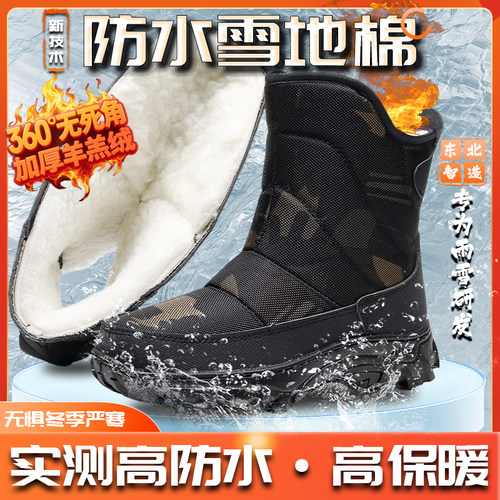 高帮侧拉链迷彩雪地靴男防滑橡胶底加绒加厚防水劳保东北雪地棉鞋