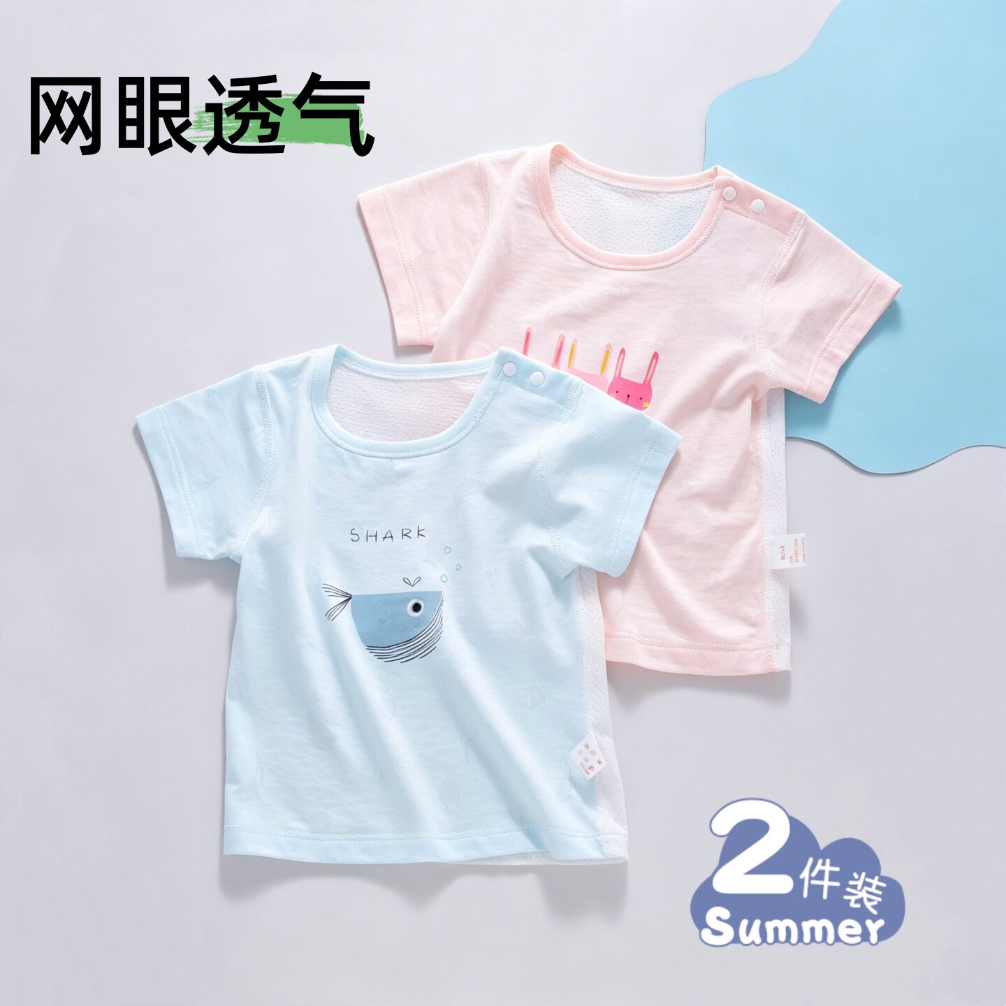 【全背网眼】婴儿短袖t恤