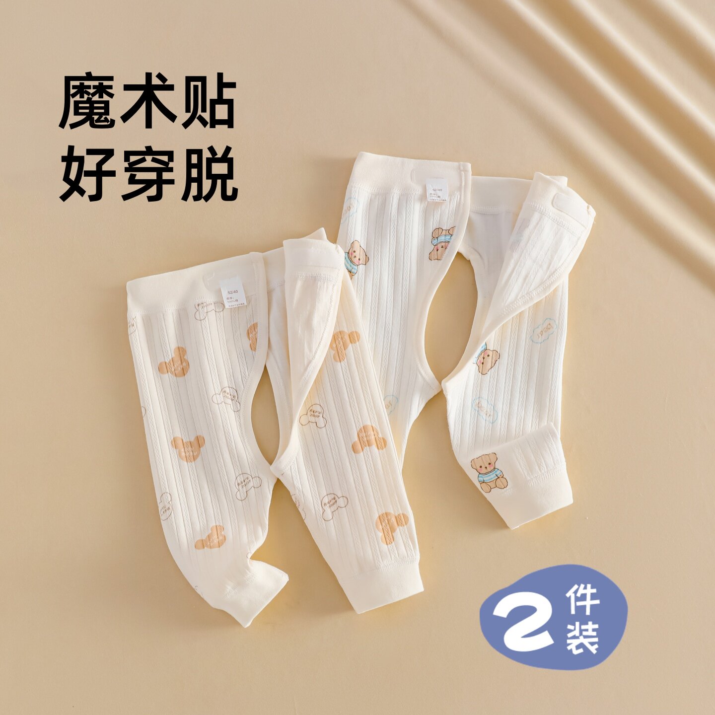 【A类纯棉】婴儿开裆秋裤