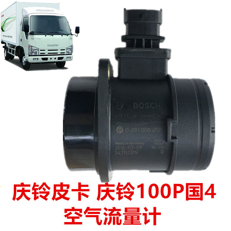 适用五十铃货车庆铃皮国4卡庆铃100P国4空气流量计空气传感器感应