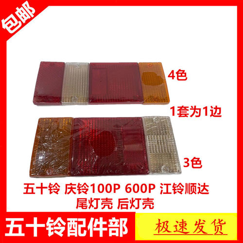 适于五十铃货车100P600P700P江铃顺达凯运尾灯壳尾灯罩转向灯壳