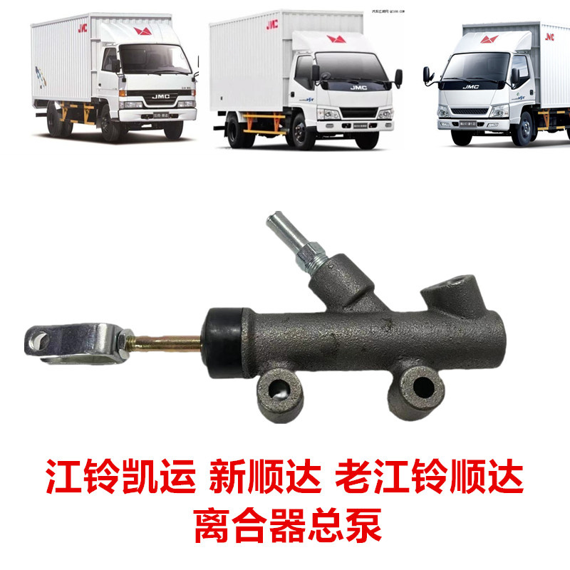 江铃凯运新顺达凯锐离合器总泵