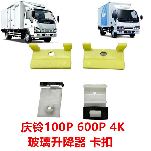 五十铃庆铃100P600P玻璃托胶