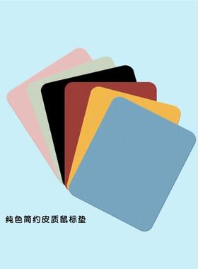 Leather Solid Color Mouse Pad simple leather desk pad small