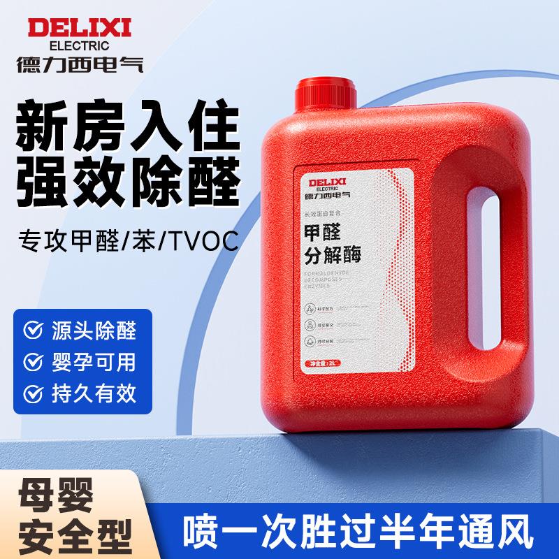 德力西光触媒除甲醛清除剂强力家用新房急入住去异味喷雾装修家具