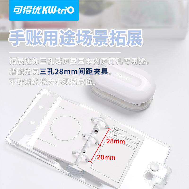 可得优99A3迷你打孔器28mm打洞机3孔手账打孔机diy手工学生打孔器