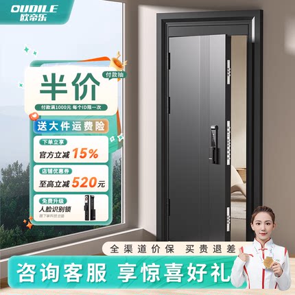 欧帝乐防盗门甲级门家用入户门加高门楣轻奢进户门智能指纹锁单门