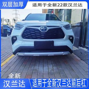 适用于2022款丰田汉兰达保险杠新款第四代22款前后护杠改装大包围