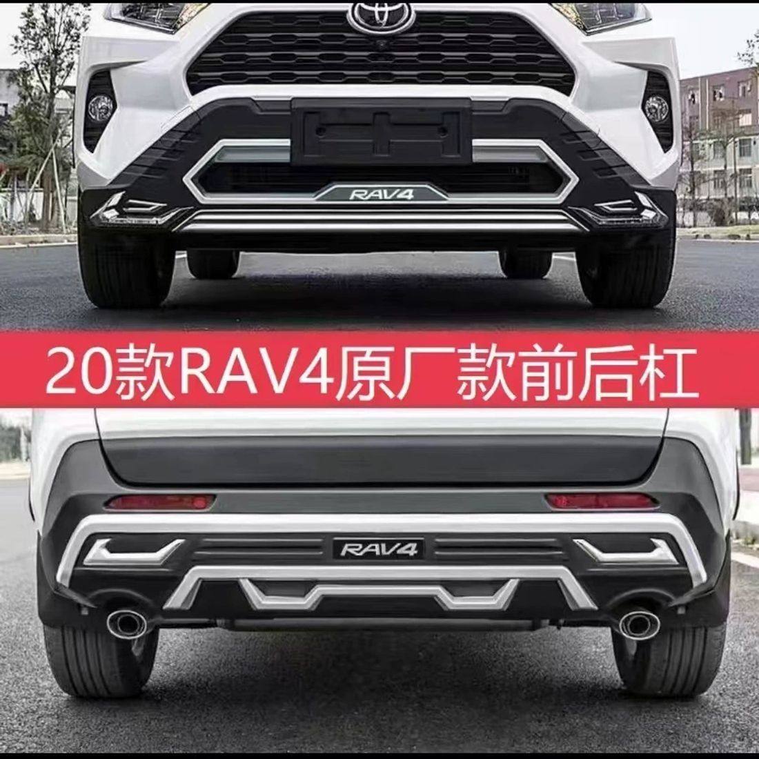 适用20-23款丰田RAV4荣放保险杠包围护杠丰田威兰达前后杠改装件