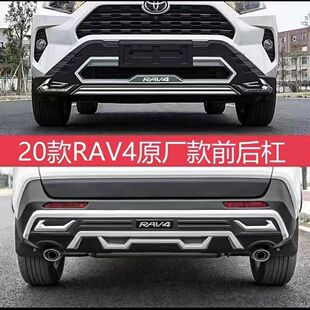 适用20-23款丰田RAV4荣放保险杠包围护杠丰田威兰达前后杠改装件