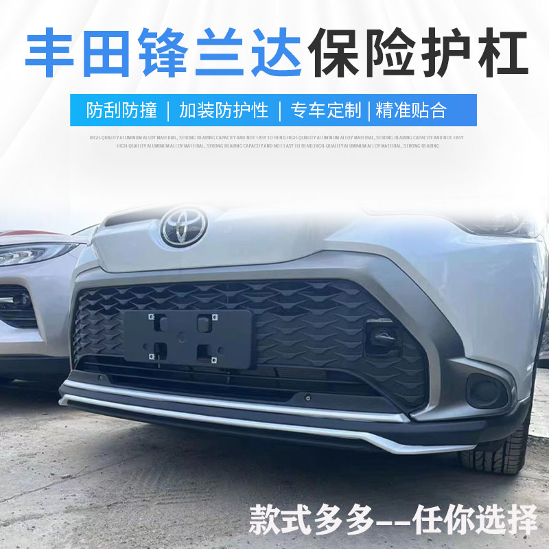 鋒蘭達改裝護杠防刮防撞