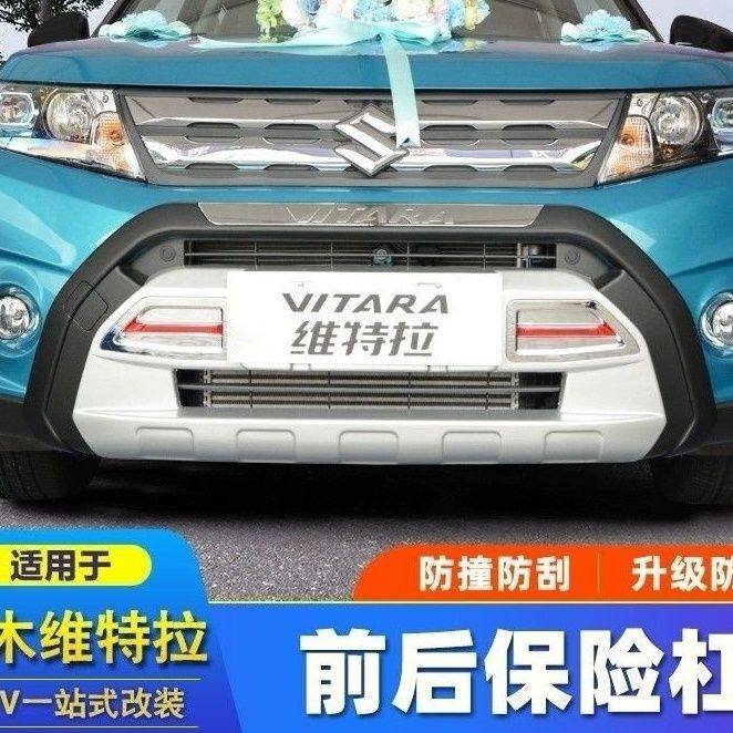 适用于铃木维特拉前后保险杠维特拉前后杠VITARA防撞护杠改装