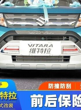 适用于铃木维特拉前后保险杠维特拉前后杠VITARA防撞护杠改装