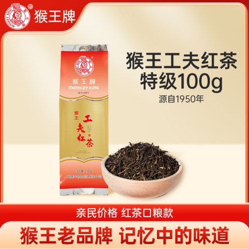 中茶 猴王牌特级工夫红茶2025年新茶浓香型茶叶红茶100g袋装