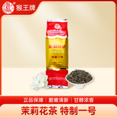 中茶 100g 茉莉花茶2025新茶浓香型横县茶叶散装 猴王牌 特制一号