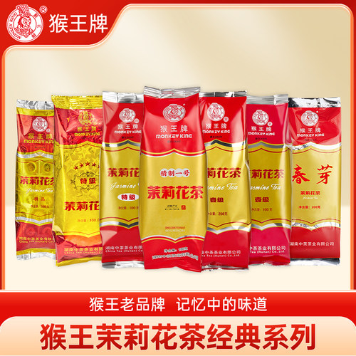 猴王牌茉莉花茶精制一号100g