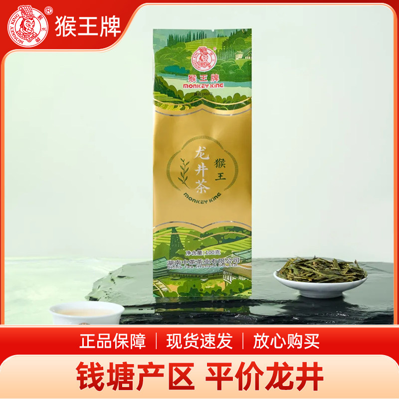 中茶 猴王牌龙井茶100g袋装绿茶明前钱塘春茶龙井茶豆香型