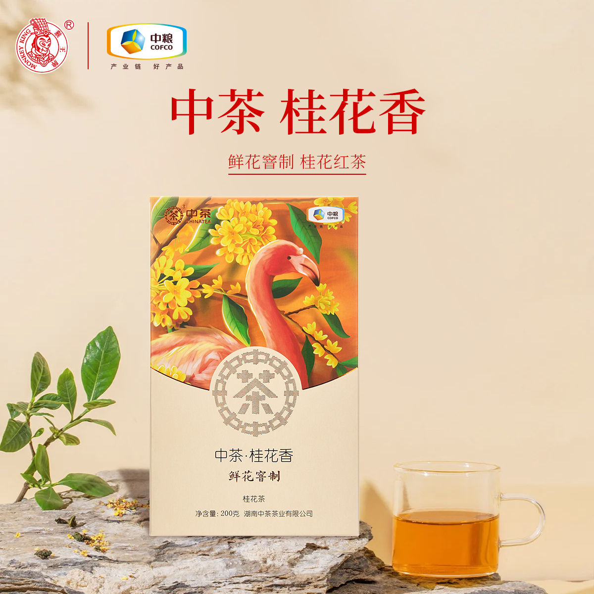 中茶 猴王牌 桂花香200g桂花红茶袋装鲜花窨制散茶花香冲泡茶叶