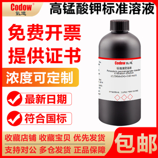 高锰酸钾标准溶液KMnO4滴定分析实验室专用低浓度0.02 0.1mol