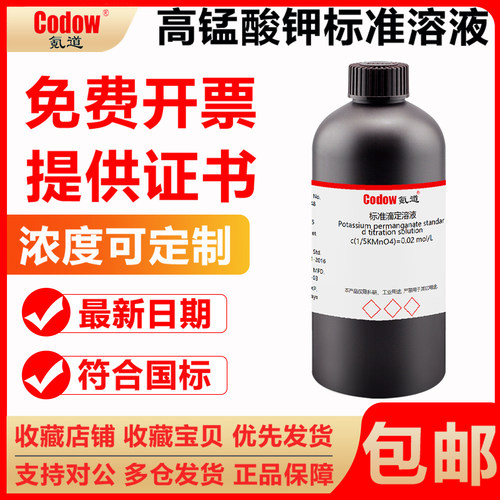 【量大议价】氪道高锰酸钾溶液