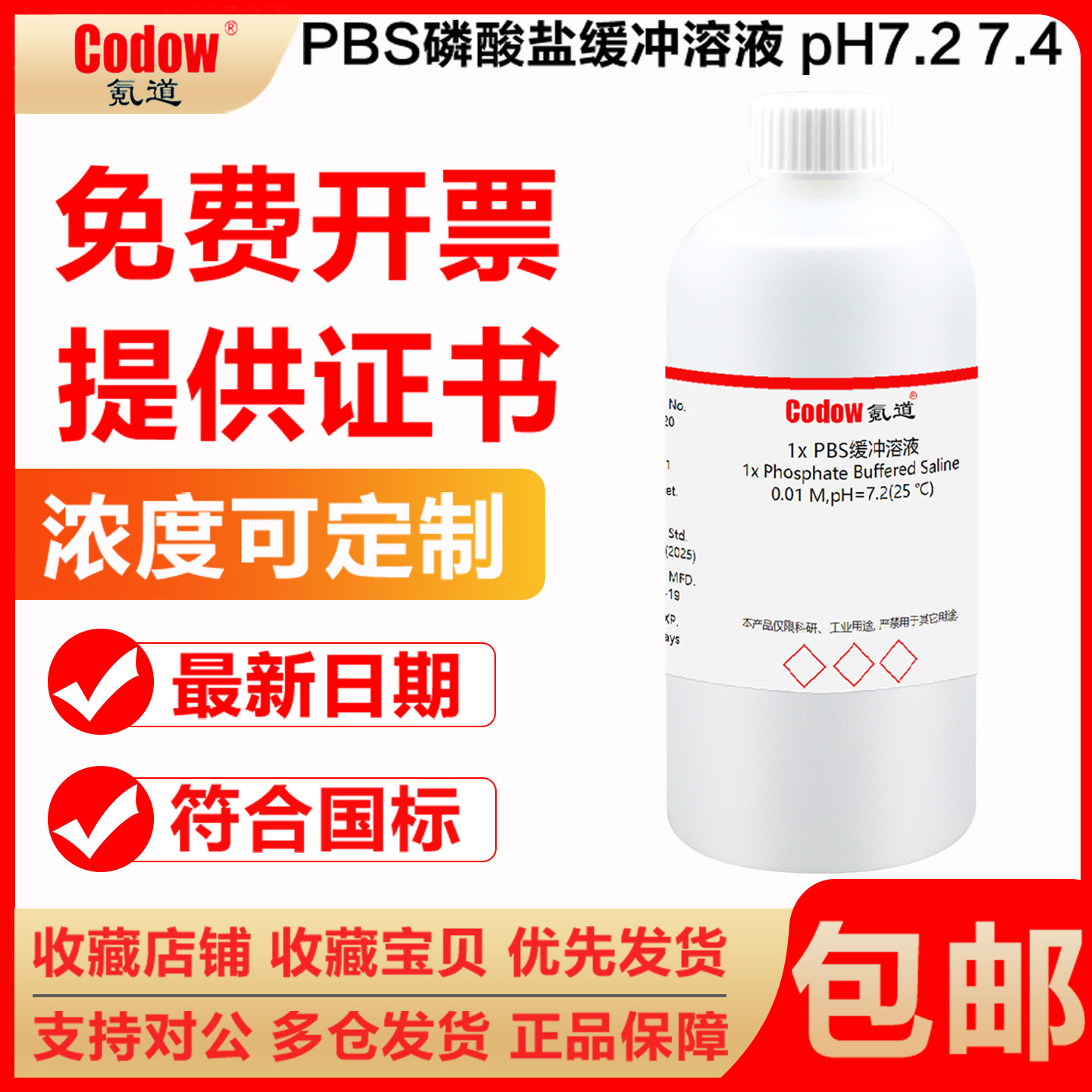量大优惠！！！磷酸盐缓冲溶液