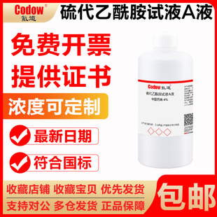 硫代乙酰胺试液A液