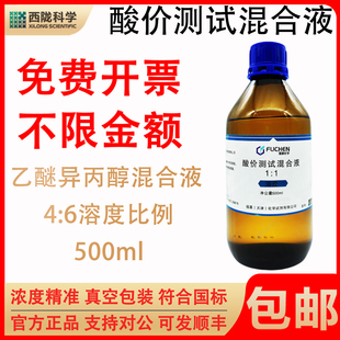 酸价测试二乙二醇甲乙醚异丙醇钙1:1混合溶液测定闪点大于60℃