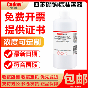 L滴定分析检测实验 四苯硼钠标准溶液0.01mol L0.02mol L1g L15g